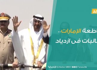 تقرير تغطية خاصة – مقاطعة الإمارات.. مطالبات فى ازدياد