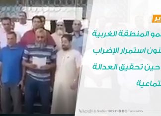 تقرير | معلّمو المنطقة الغربية يعلنون استمرار الإضراب إلى حين تحقيق العدالة الاجتماعية | 11 – 11 – 2019