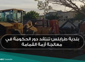 بلدية طرابلس تنتقد دور الحكومة في معالجة أزمة القمامة