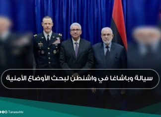 سيالة وباشاغا في واشنطن لبحث الأوضاع الأمنية