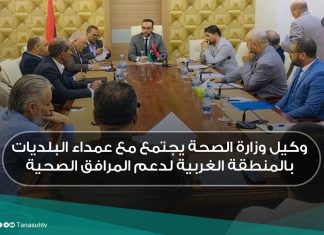 وكيل وزارة الصحة يجتمع مع عمداء البلديات بالمنطقة الغربية لدعم المرافق الصحية