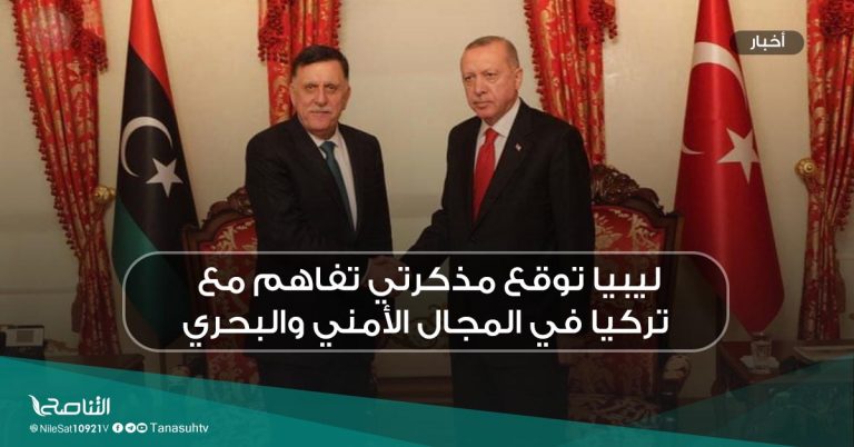 ليبيا توقع مذكرتي تفاهم مع تركيا في المجال الأمني والبحري