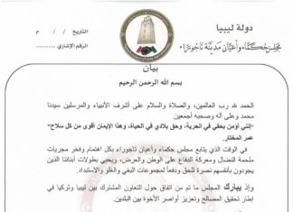 مجلس حكماء تاجوراء يبارك الاتفاق الليبي التركي