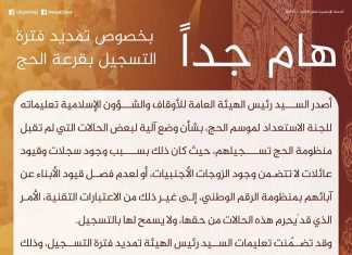 إدارة الحج والعمرة تمدد فترة التسجيل بقرعة الحج لمدة أسبوع