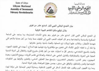 تجمع ثوار 17 فبراير يبارك توقيع مذكرة التفاهم البحرية بين ليبيا وتركيا