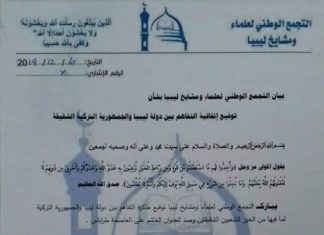 التجمع الوطني لعلماء ليبيا يبارك توقيع مذكرة تفاهم مع تركيا: