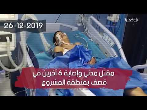 قتل المدنيين نهج عقابي استخدمه حفتر لزرع الرعب في سكان العاصمة، شاهد ما تم توثيقه منها منذ بداية حربه على طرابلس