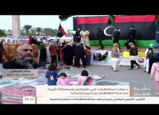 خالد الصغير/ رئيس الهيئة العليا للتجمع الوطني الليبي لثوار 17 فبراير: حول الدعوة للمظاهرات في ميادين الشهداء تأييدا لمذكرة التفاهم بين ليبيا وتركيا | 12 – 12 – 2019