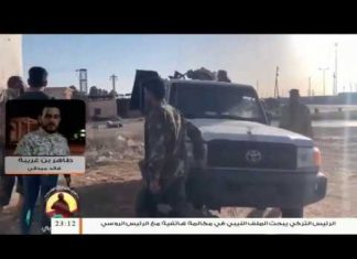 طاهر بن غريية : ضربات موجعة تلقتها ميليشيات حفتر.. وجود عدد 27 قتيل وعدد من المصابين في مستشفى السبيعة جلهم من منطقة البيضاء ….. المزيد في سياق المداخلة