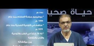 حياة صحية | الحلقة (3) | مع بروفيسور عيسي بن عمران | 19 – 12 – 2019