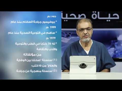 حياة صحية | الحلقة (3) | مع بروفيسور عيسي بن عمران | 19 – 12 – 2019