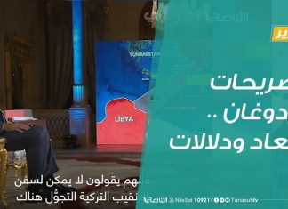 تقرير تغطية خاصة: تصريحات أردوغان .. أبعاد ودلالات | 10 – 12 – 2019