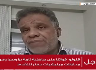 عصام الزبير / ناشط سياسي : حفتر للمرة الرابعة يخرج كعادته بخطاب هزيل لرفع معنويات ميليشياته المنهارة ..المزيد في سياق المداخلة