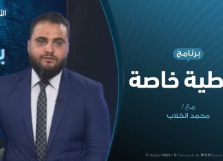 تغطية خاصة – حفتر.. و حديث الأصفار – تقديم محمد الخلاب – 13 – 12 – 2019