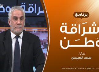 برنامج إشراقة وطن – الحلقة (58) – مع أ. سعد العبيدي