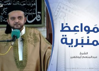 المواعظ المنبرية – الشيخ عبدالمنعم أبوظهير – تابع سيرة المصطفى صلى الله عليه وسلم
