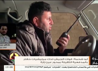 طاهر بن غربية / قائد ميداني: قوات الجيش تدك ميليشيات حفتر بمحاور القتال مخلفة قتلى وجرحى في صفوفهم… المزيد في سياق المداخلة | 14 – 12 – 2019