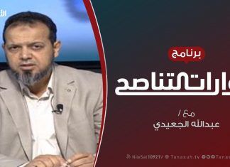 حوارات التناصح | الدولة الإسلامية والدولة المدنية .. توافق أم تضاد؟ | تقديم عبد الله الجعيدي يستضيف : الدكتور عطية عدلان