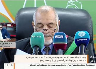 المهدي كشبور/ محامي وقانوني: بشأن حكم محكمة استئناف طرابلس بإسقاط التهم عن المتهمين في قضية سجن أبوسليم…المزيد في سياق المداخلة