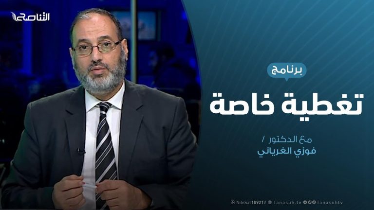 تغطية خاصة | مذبحة أبو سليم بين العدالة والتسييس | تقديم فوزي الغرياني | 15 – 12 – 2019