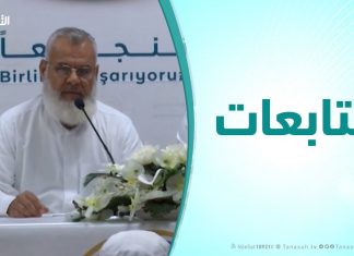 متابعات – د. مفيد أبوعمشة ( معالم الدعوة في القرآن الكريم ) : الملتقي العلمي الدولي الأول للشباب