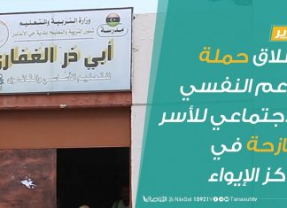 تقرير | انطلاق حملة الدعم النفسي والاجتماعي للأسر النازحة في مراكز الإيواء | 17 – 12 – 2019