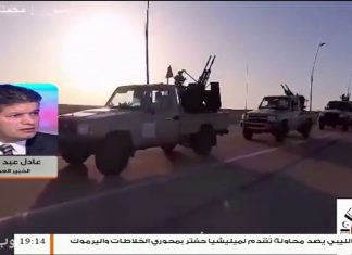 عادل عبدالكافي: قوات الجيش الليبي تعمل منذ مدة على استنزاف مليشيات حفتر التي بدأ يظهر ضعفها مع الأيام ونحن نترقب معركة الحسم بعد إعلان النفير العام من جميع المدن