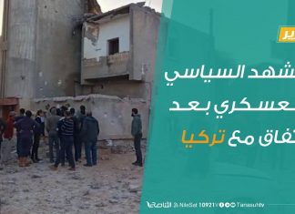 تقرير تغطية خاصة – المشهد السياسي والعسكري بعد الاتفاق مع تركيا – 02 – 12 – 2019