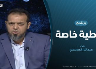 تغطية خاصة | الاتفاق مع تركيا .. ومؤتمر برلين | تقديم عبدالله الجعيدي | 19- 12 – 2019