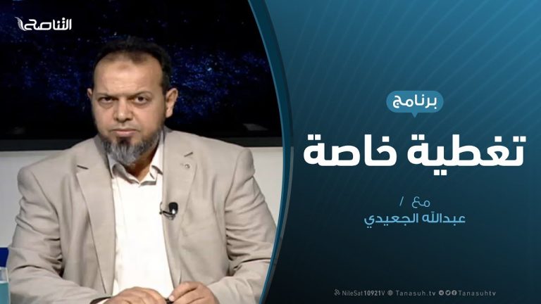 تغطية خاصة – المشهد السياسي والعسكري بعد الاتفاق مع تركيا – تقديم عبدالله الجعيدي – 02 – 12 – 2019
