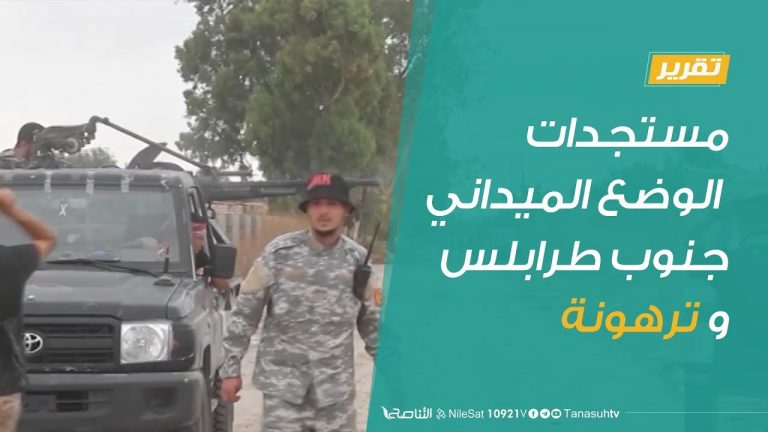 تقرير – تغطية خاصة |  مستجدات الوضع الميداني جنوب طرابلس وترهونة | 20 – 12 – 2019