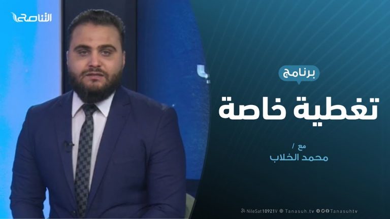 تغطية خاصة | مستجدات الوضع الميداني جنوب طرابلس وترهونة | تقديم محمد الخلاب | 20 – 12 – 2019