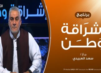 برنامج إشراقة وطن – الحلقة (60) – مع أ. سعد العبيدي