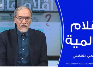 أقلام عالمية | مع د. فتحي الفاضلي | 22 – 12 – 2019