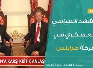 تقرير – تغطية خاصة – المشهد السياسي والعسكري في معركة طرابلس