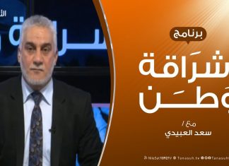 برنامج إشراقة وطن – الحلقة (61) – مع أ. سعد العبيدي – 24 – 12 – 2019