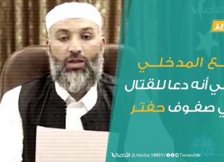 تقرير – ربيع المدخلي ينفي أنه دعا للقتال في صفوف حفتر | 25 – 12 – 2019