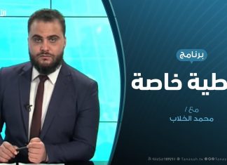 تغطية خاصة – المستجدات الميدانية والسياسية – تقديم محمد الخلاب – 26 – 12 – 2019