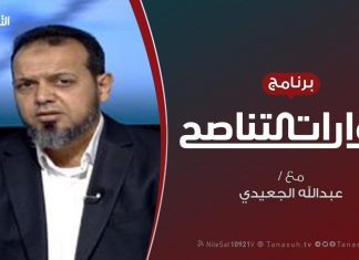 حوارات التناصح | الإمارات وشبكات المرتزقة | تقديم عبد الله الجعيدي يستضيف : أحمد مولانا