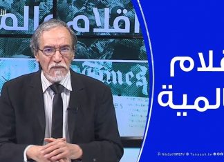 أقلام عالمية | مع د. فتحي الفاضلي | 29 – 12 – 2019