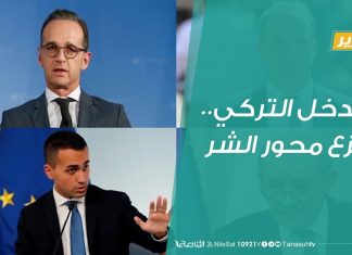 تقرير تغطية خاصة | التدخل التركي..وفزع محور الشر | 29 – 12 – 2019