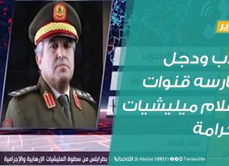 تقرير | كذب ودجل تمارسه قنوات وإعلام ميليشيات الكرامة | 29 – 12 – 2019