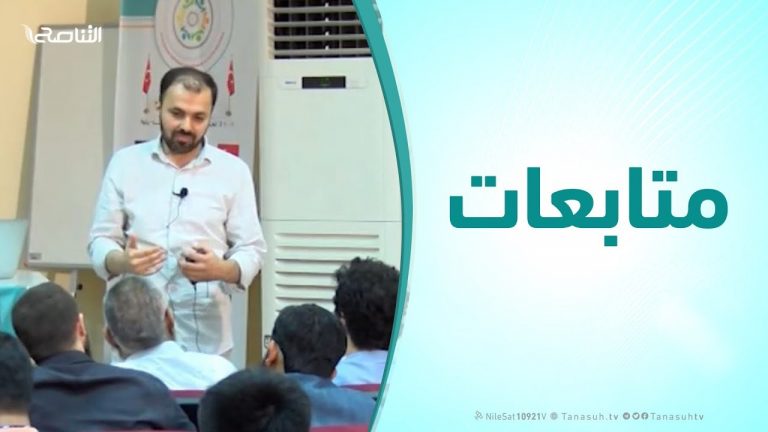 متابعات | د. أسامة الخندقشي ( تجديد العمل الدعوي ) :  الملتقي العلمي الدولي الأول للشباب