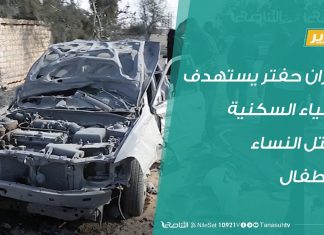 تقرير | طيران حفتر يستهدف الأحياء السكنية ويقتل النساء والأطفال | 30 – 12 – 2019