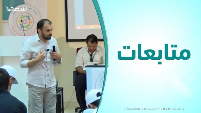 متابعات | د. أسامة خندقجي ( تجديد الدعوة – الجزء الثانى ) :  الملتقي العلمي الدولي الأول للشباب