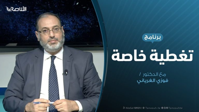 تغطية خاصة – المحور الأوروبي ونوايا الزيارة المرتقبة – تقديم فوزي الغرياني – 31 – 12 – 2019