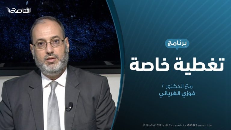 تغطية خاصة – الجنوب الليبي .. الحاضر الغائب – تقديم فوزي الغرياني – 04 – 11 – 2019