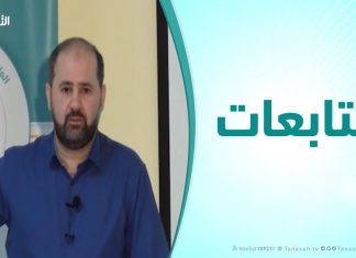 متابعات – د. وائل الشيخ أمين : الملتقي العلمي الدولي الأول للشباب ( منهجية التفكير الناقد – الجزء الثاني )