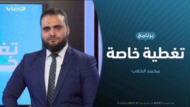 تغطية خاصة |معركة طرابلس…مزيدا من الاستنزاف | تقديم محمد الخلاب | 5 – 12 – 2019