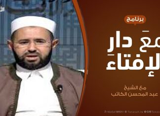 برنامج مع دار الإفتاء | الشيخ عبدالمحسن الكاتب – عضو لجنة الفتوى بدار الإفتاء |6- 12 – 2019
